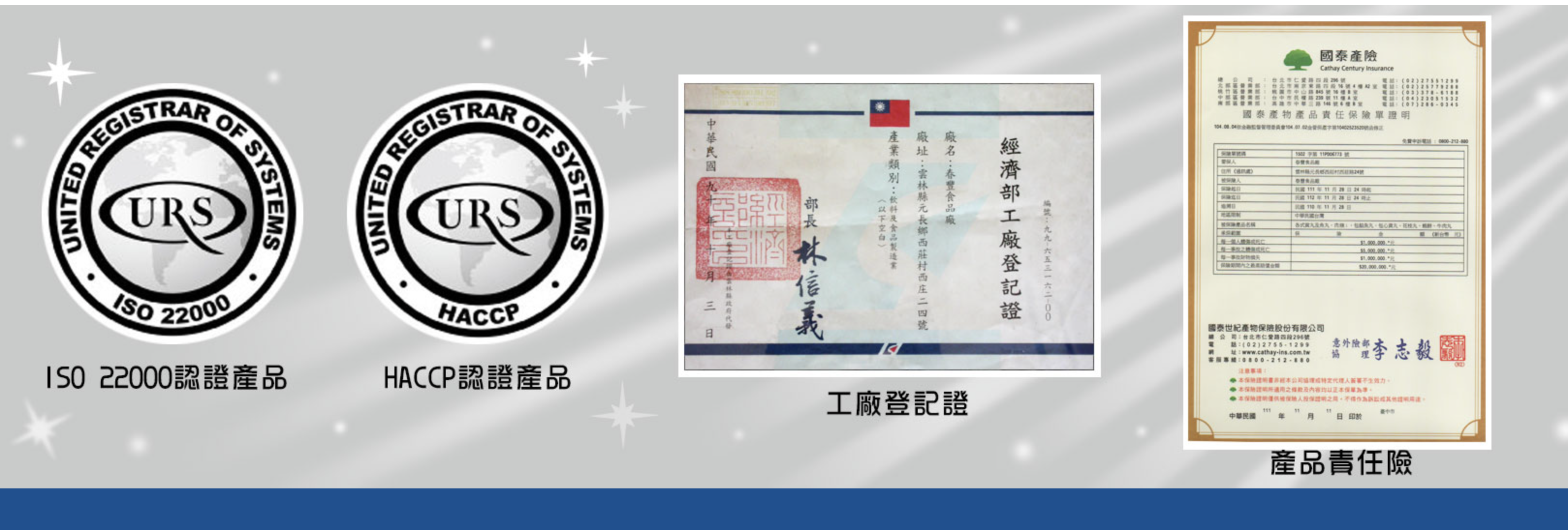 原官網展示的 URS ISO 22000 標章